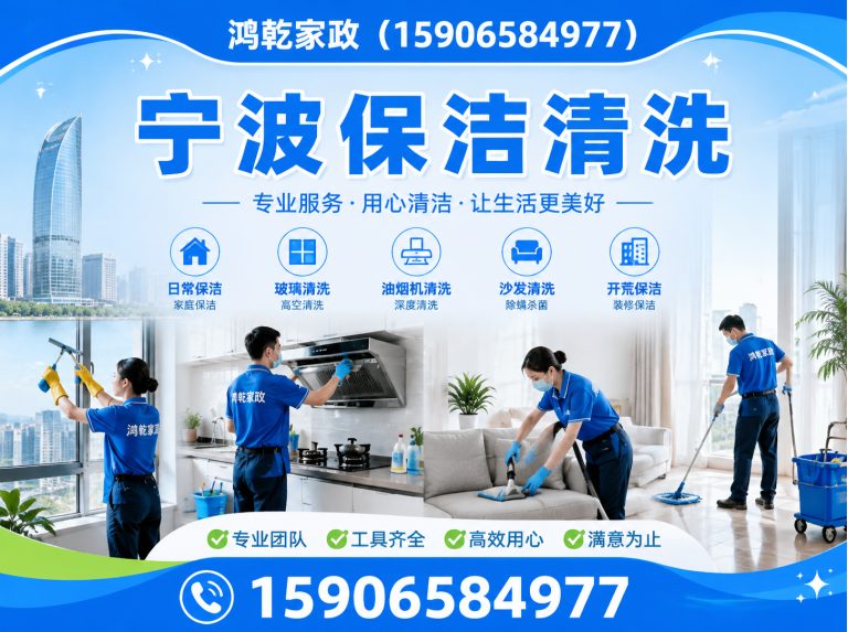 鄞州区鸿乾家政展示图